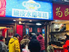 门面-玛马艾脆皮水磨年糕(湖北路87-89小区店)