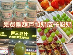 -尹三豆汁(前门旗舰店)
