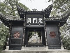 -丰都鬼城名山景区