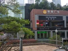 -皇庭广场(福华三路店)