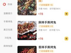 -老黄记手撕烤兔(玉林街店)