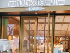 门面-西村叔叔的店·面包·甜品·蛋糕(崂山丽达店)