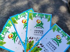 -沈阳植物园