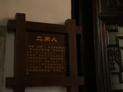 -十八棵（老龙井）御茶园(老龙井店)