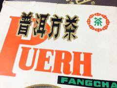-大可堂普洱茶馆(襄阳南路馆)