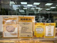 -鲍师傅糕点(永安里店)