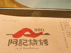 -阿记烧烤(英达路店)