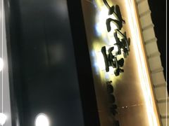 -丸摩堂鲜果茶(玉林店)