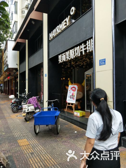 美而美牛排(沃尔玛店)-图片-漳州美食-大众点评网