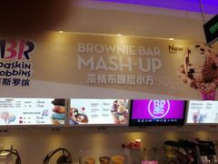 门面-芭斯罗缤31冰淇淋(BHG MALL上地店)