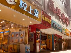 -绝味鸭脖(新闻路店)