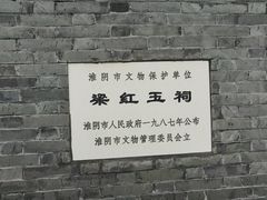 -河下古镇-梁红玉祠