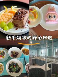 -新寰亚月子会所(金鸡湖凯宾店)