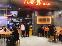 门面-八婆婆烧仙草(SM城市广场店)