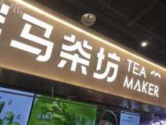 -淡马茶坊(深圳宝安壹方城店)