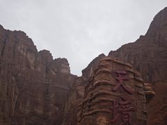 -天山神秘大峡谷