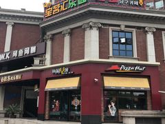 -必胜客(漕宝路店)