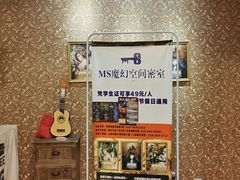 -MS实景娱乐密室逃脱(川大店)
