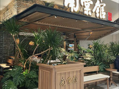 -南棠馆粤菜坊(销品茂店)