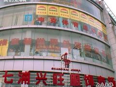 -七浦路服装批发市场