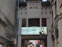 -东西巷