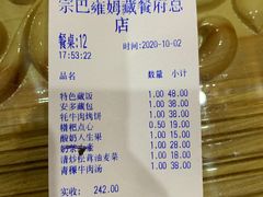 -宗巴雍姆藏餐府