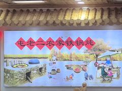 -屯老二农家铁锅炖·行业领军者(梅江店)