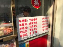 -上海虹口糕团(福州路店)