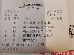 -好福记饭店(红梅公园店)