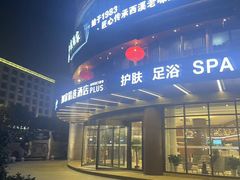 -天禧(西溪店)