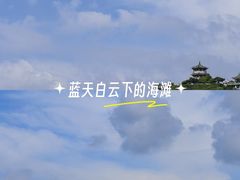 -青岛第一海水浴场