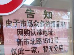 -王二甩老木子鸡(江湾店)