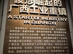 -柳州工业博物馆