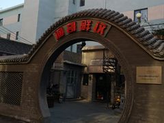 门面-金谷园饺子·烧烤(人大总店)