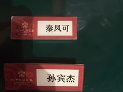 -九十九顶毡房(阜石路店)