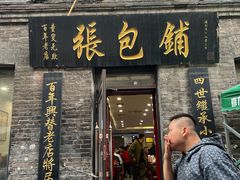 -张包铺(道外店)