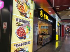 -老娘舅(杭州地铁凤起路站店)