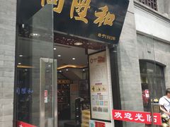 -同升和老北京布鞋(珠宝市街店)