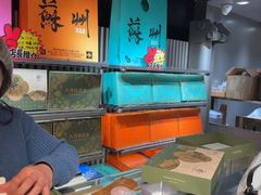 -乾芝斋·苏式糕点·碧螺春茶酥(平江路店)