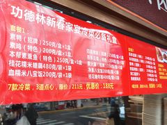 -功德林(南京西路店)