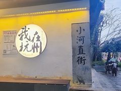 -小河直街历史文化街区
