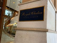 -吉隆坡皇家朱兰酒店