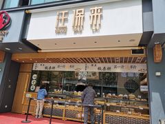 门面-汪保来(杭州解放路店)
