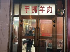 -老字号老马炕锅烤肉城