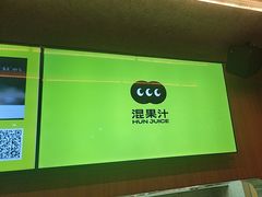 -混果汁(福田领展中心城店)