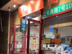 -屋有鲜
