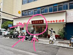 -李氏紫竹林卤粉(火车站店)