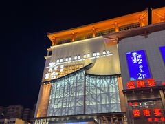 -青水瓦台汤泉(未央店)