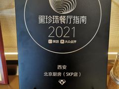 -北京厨房(西安SKP店)