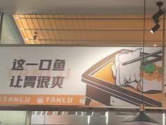 -探炉·香辣豆花烤鱼(笋岗宝能环球汇店)